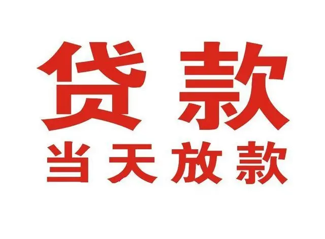 云龙个人借钱|云龙借钱公司|云龙个人周转借款